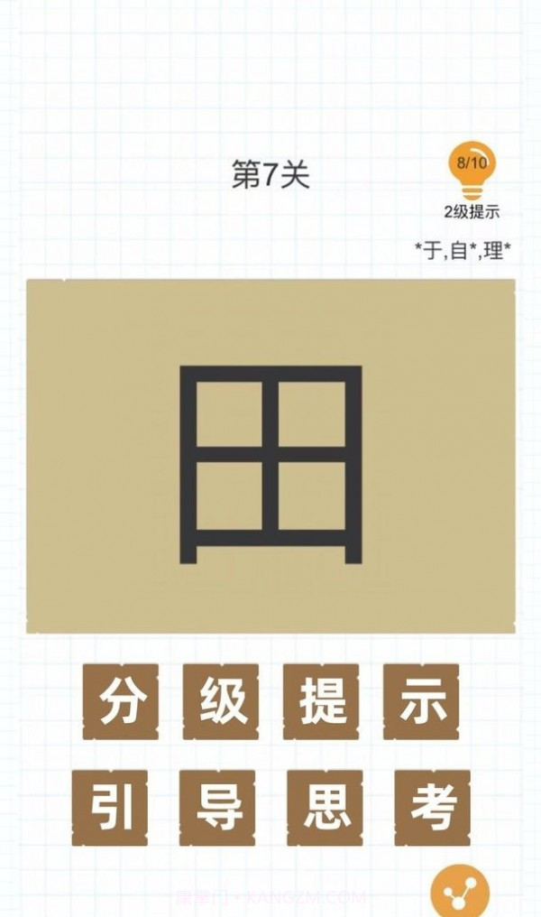 加一笔变新字完整版截图1 加一笔变新字完整版截图1