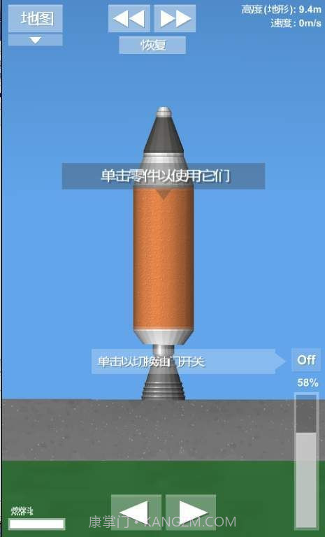 火箭模拟器中文版正式版截图3 火箭模拟器中文版正式版截图3