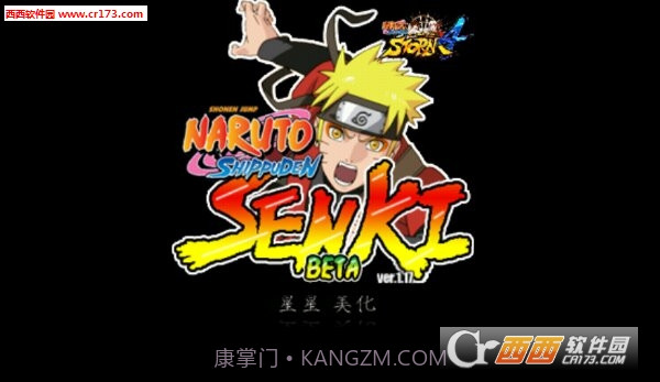 火影战记星星美化版截图4 火影战记星星美化版截图4