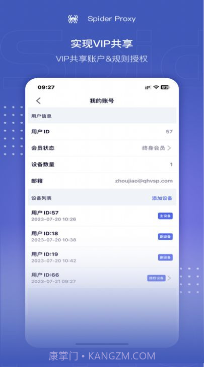 Spider Proxy抓包工具截图3