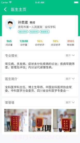 健康资阳医护版截图2 健康资阳医护版截图2