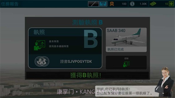 航空公司指挥官2023截图4 航空公司指挥官2023截图4