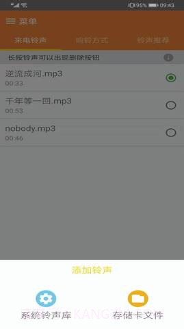 任我铃截图1 任我铃截图1