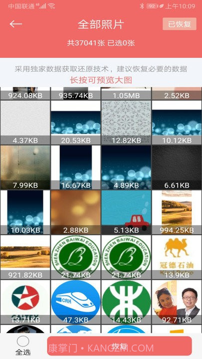 手机照片恢复还原免费版截图4