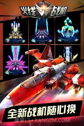 火线战机经典版截图3