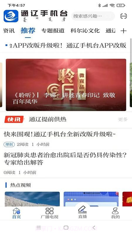 通辽手机台截图2 通辽手机台截图2