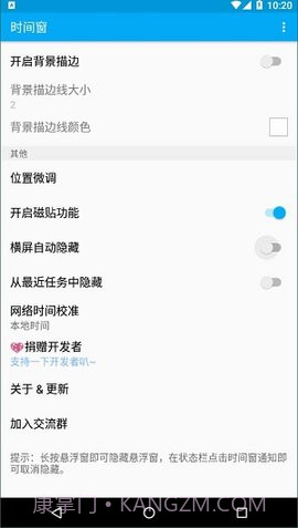 时间窗悬浮窗app截图2 时间窗悬浮窗app截图2