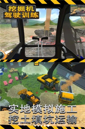 挖掘机驾驶训练截图1