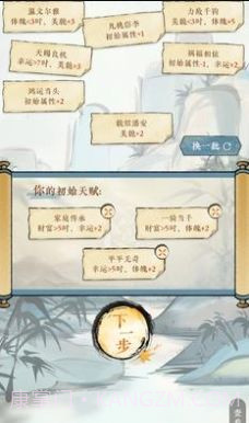 逆水寒江湖身份模拟器截图3