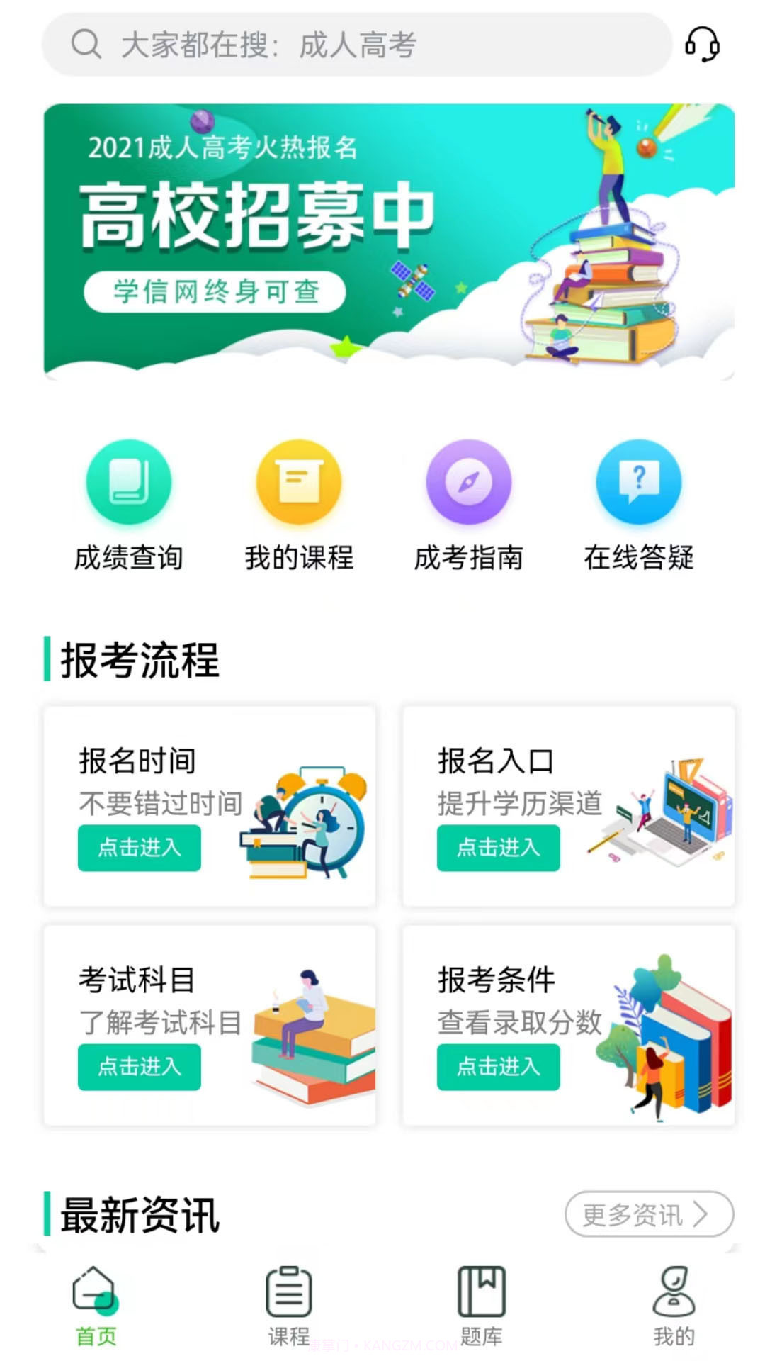 成考辅导截图4 成考辅导截图4
