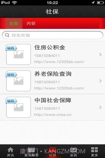 中国社保网截图1