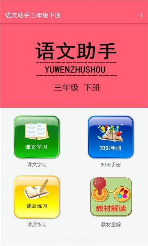 语文助手三年级下册部编版截图1 语文助手三年级下册部编版截图1