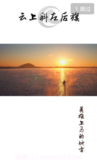 云上科左后旗(科左后旗融媒体中心)V1.1.7 安卓最新版截图3