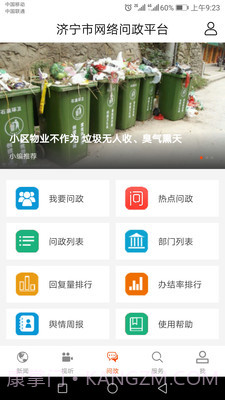 济宁新闻截图3 济宁新闻截图3