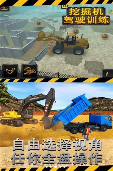 挖掘机驾驶训练截图2