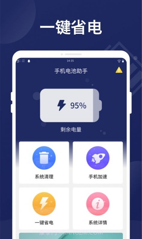万能省电管家app最新版 v1.0.0截图1