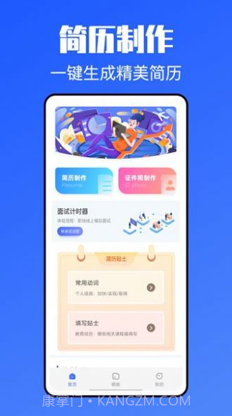 简历模版牛截图3 简历模版牛截图3