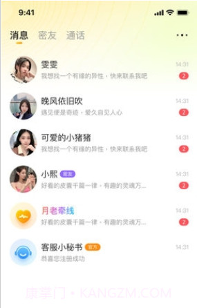 速恋交友截图3 速恋交友截图3