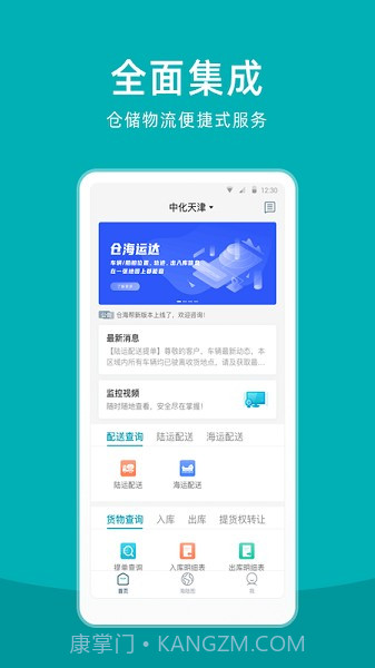仓海帮截图1 仓海帮截图1