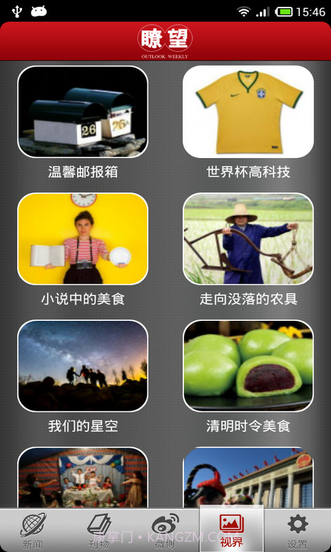 瞭望截图2 瞭望截图2