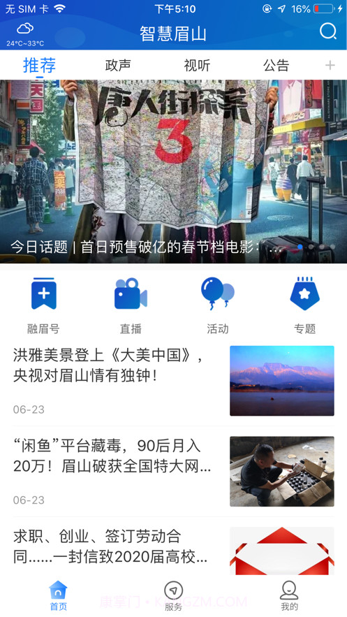 智慧眉山资讯截图1
