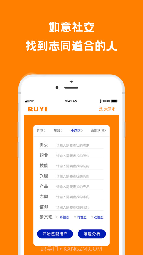 如意社交截图1 如意社交截图1