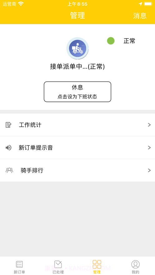 优享外卖配送截图2 优享外卖配送截图2