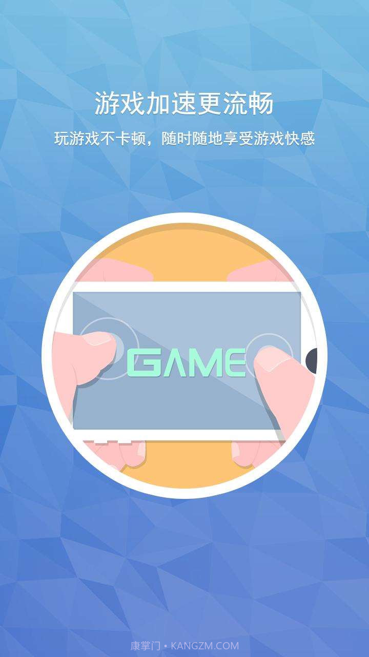 手机加速器截图5