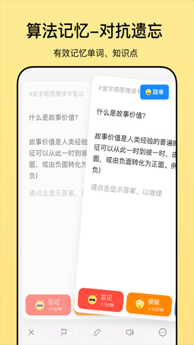 惊叹闪卡笔记截图1 惊叹闪卡笔记截图1