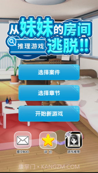逃出游戏妹妹的房间游戏截图2 逃出游戏妹妹的房间游戏截图2