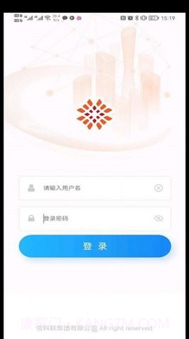 信科联物业截图2
