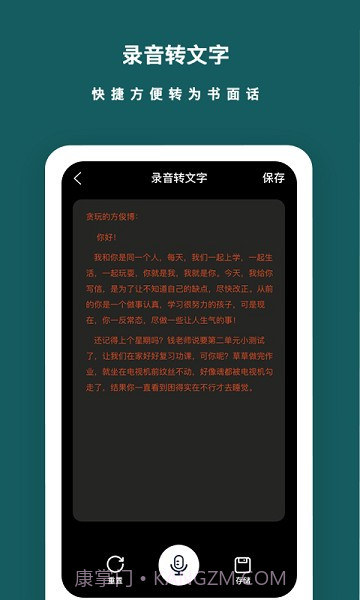 语音备忘录免费截图1