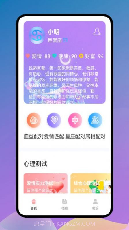 爱星座手机版截图2 爱星座手机版截图2