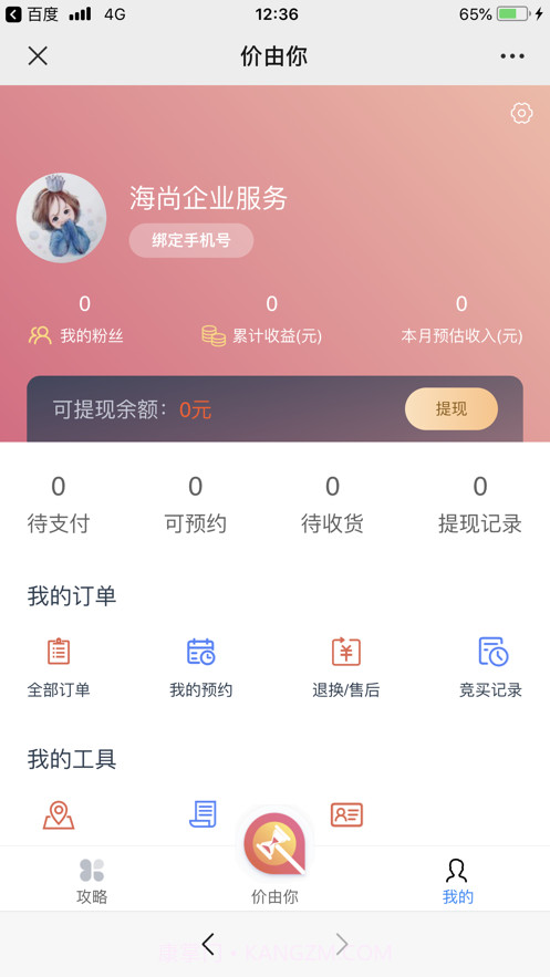 价由你截图2