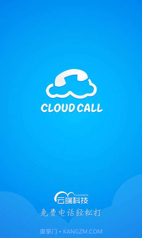 云呼免费网络电话截图1 云呼免费网络电话截图1