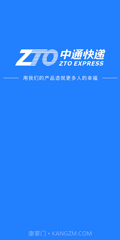 中通考勤打卡截图1