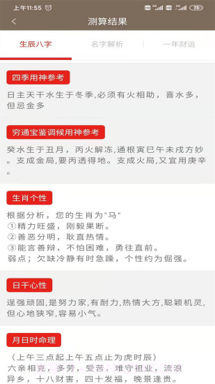 邵伟华网八字免费算命截图1