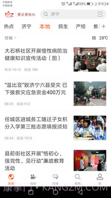 济宁新闻截图2 济宁新闻截图2