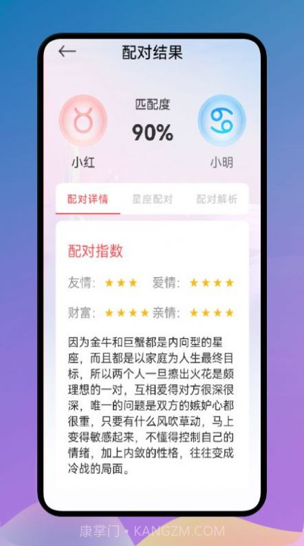 爱星座手机版截图1 爱星座手机版截图1