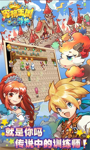 宠物王国外传全部宠物满级版截图1