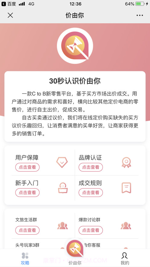 价由你截图1