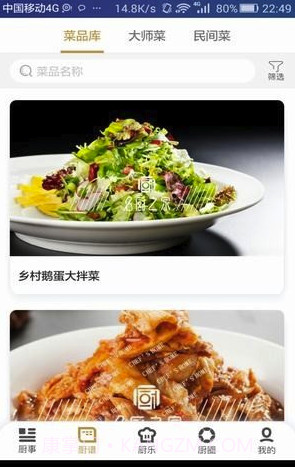 名厨之家(名厨之家定制厨师服)V1.1.23 安卓手机版截图4