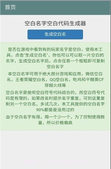 空白名字助手截图3