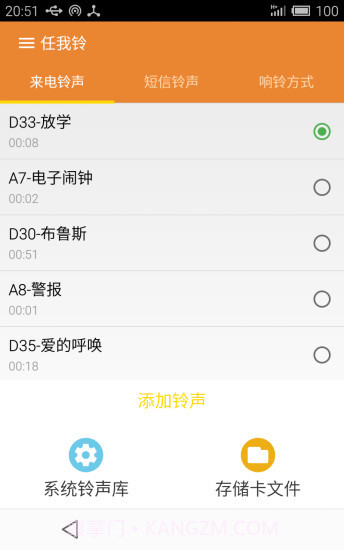 任我铃app截图2 任我铃app截图2