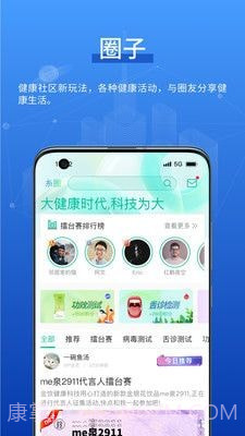 元露健康截图4 元露健康截图4