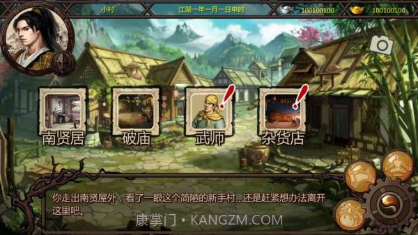 万千群侠传截图1 万千群侠传截图1