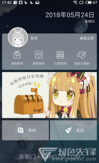 兽耳桌面(兽耳桌面虚拟助手)V2.5.6 截图3