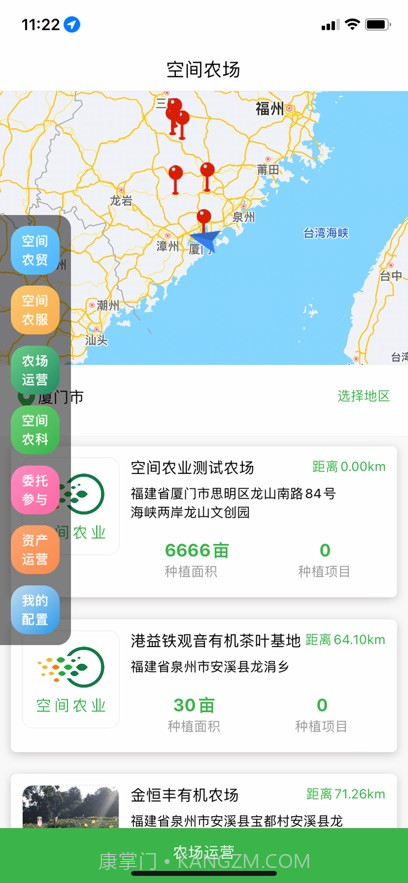 空间农业截图2