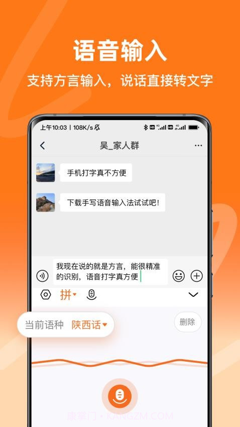手写语音输入法截图2