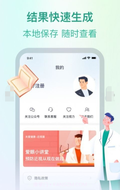 专注爱眼健康截图4